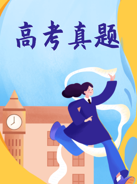 歷年高考試卷及答案